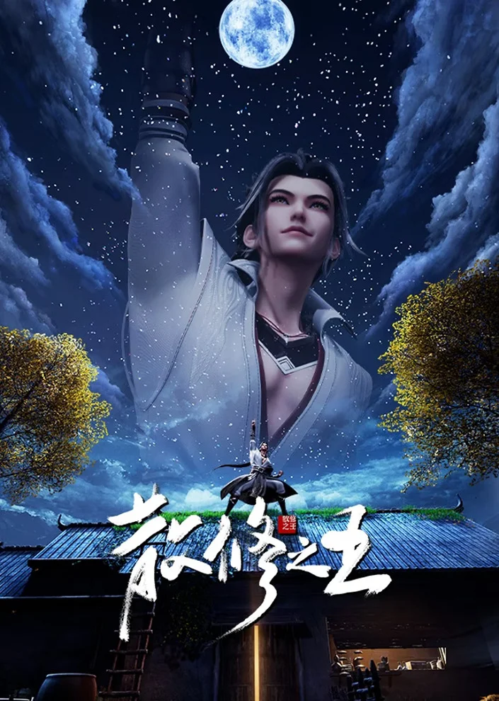 Вышла 46 серия аниме «Король свободных практиков»