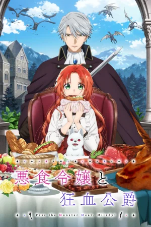 Вышла 5 серия аниме «Леди со странным вкусом и безумный герцог»