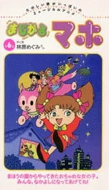 Волшебная Махо