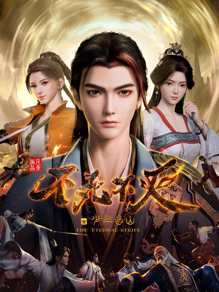 Вышла 13 серия аниме «Бесконечная борьба»