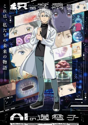 Вышла 11 серия аниме «Гены искусственного интеллекта»