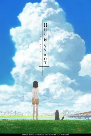 Вышла 4 серия аниме «Она и её кот: Всё меняется»