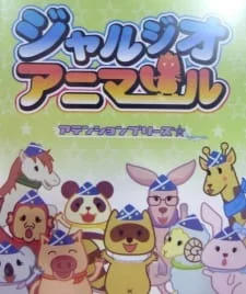 Животное Дзярудзио