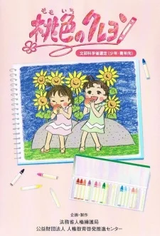 Персиковый мелок