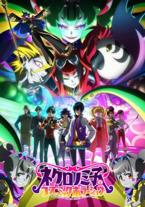 Вышла 12 серия аниме «Космическое шоу ужасов Некрономико»