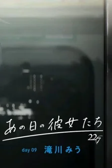 Девочки дня: День девятый — Миу Такигава