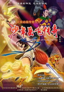 Shaonian Yue Fei Chuanqi