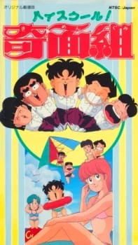 Школа вверх дном. Фильм