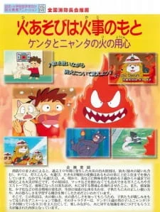 Остерегайтесь огня с Кэнтой и Нянтой: Игра с огнём — источник пожара