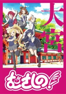 Мусасино! Бонус