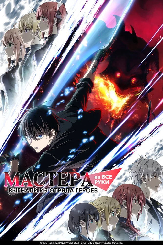 Вышла 11 серия аниме «Мастера на все руки выгнали из отряда героев»