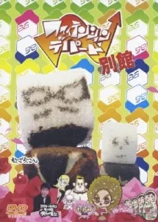 Отец Какудза: Спецвыпуски