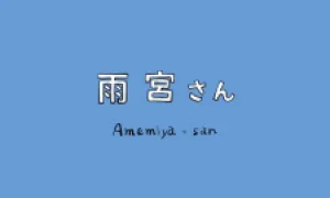 Вышла 3 серия аниме «Амэмия»