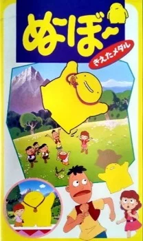 Нубо: Потерянная медаль