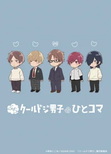 Сыграйте круто, ребята: Мини-аниме