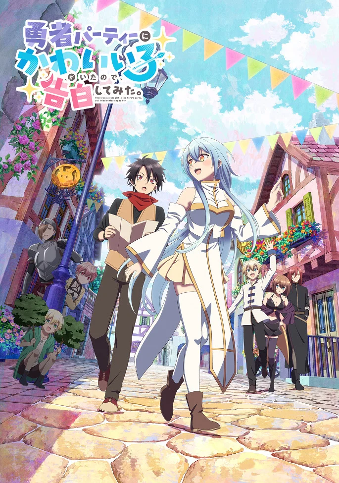 Вышла 4 серия аниме «В команде героя была милая девушка, так что я признался ей»