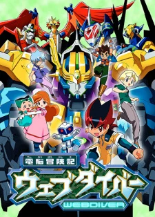 Приключения Вебдрайва