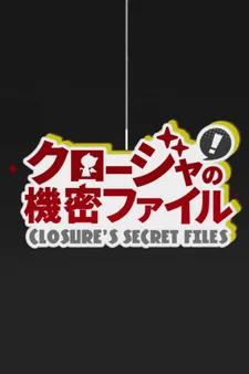 Секретные файлы Кложур