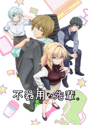 Вышла 1 серия аниме «Неумелый сэмпай»