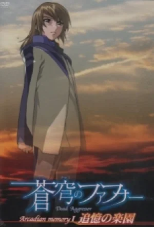 Вышла 1 серия аниме «Небесный Фафнир: Воспоминания Аркадии»