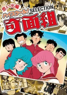 Школа вверх дном