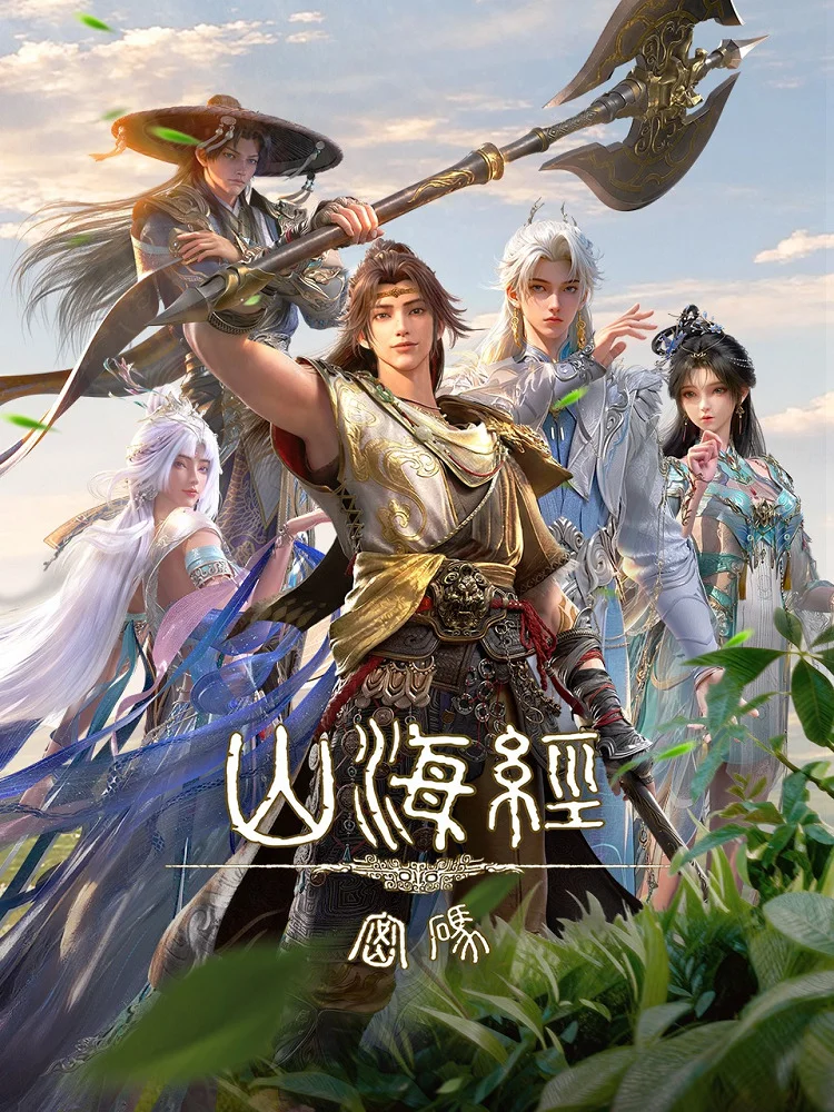 Вышла 6 серия аниме «Тайны книги гор и морей»