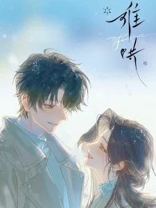 Вечная любовь