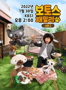 Семья Бо и То 2