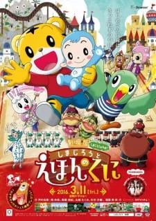 Шимаджиро и иллюстрированная книга страны