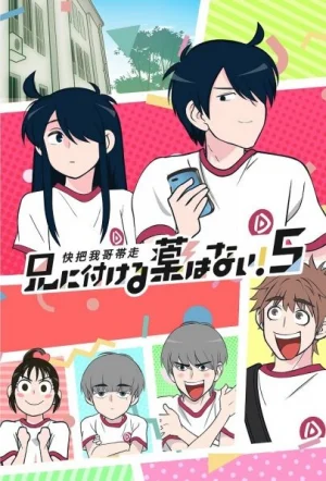 Вышла 5 серия аниме «Нет лекарства для моего брата! 3»