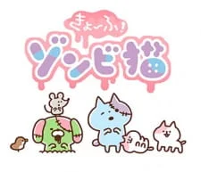 Кёфу! Зомби-кот