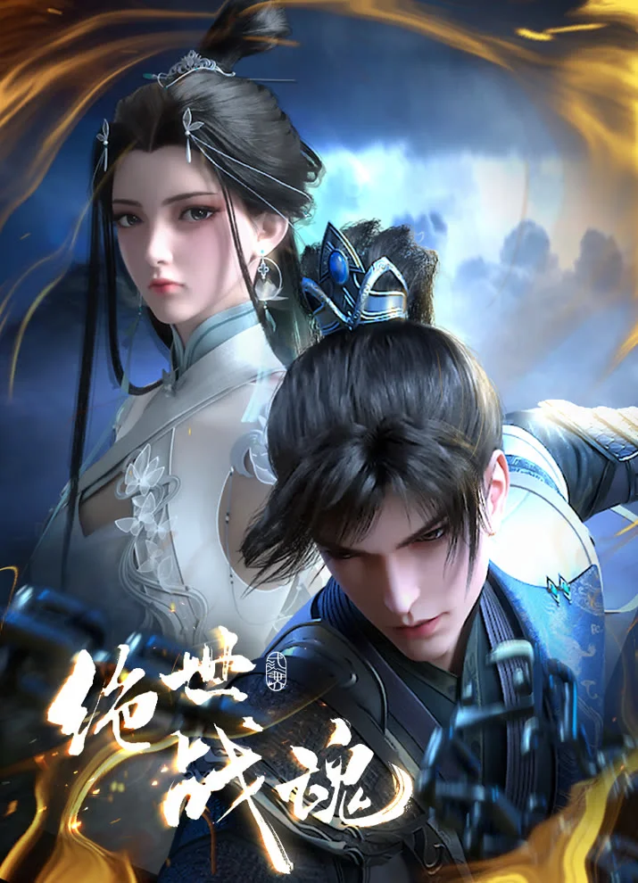 Вышла 146 серия аниме «Несравненный боевой дух»