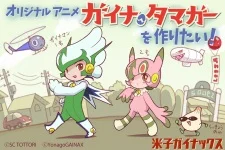 Гайнатамагер