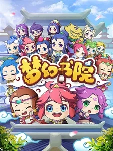 Академия мечты