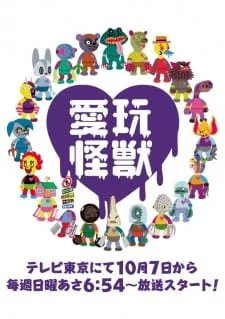 Домашние кайдзю