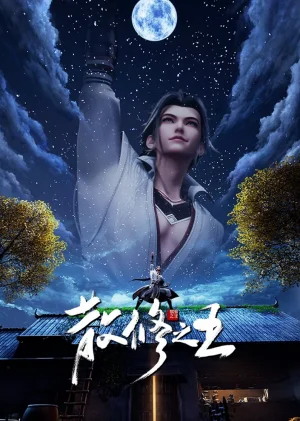 Вышла 52 серия аниме «Король свободных практиков»