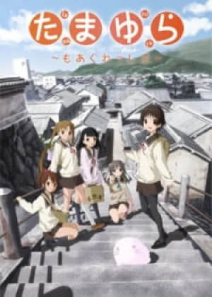 Вышла 12 серия аниме «Тамаюра: Ещё решительнее»