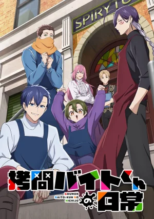 Вышла 1 серия аниме «Goumon Baito-kun no Nichijou»