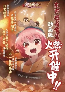 Тохо: Идзакая Мистии