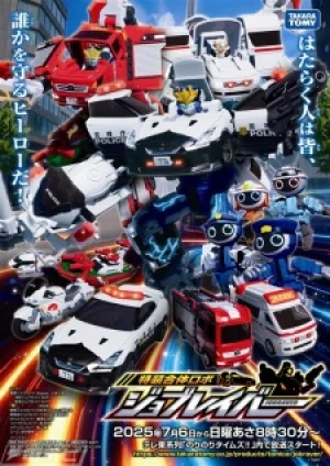Вышла 23 серия аниме «Tomica Heroes Jobraver: Tokusou Gattai Robo (TV)»