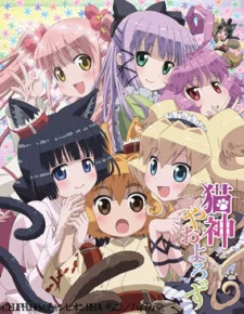 Кошачья богиня из Яоёродзу: Спецвыпуски