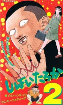 Тебя ушатать?