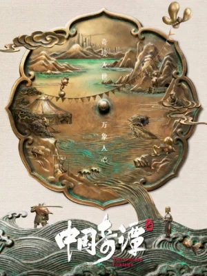 Вышла 4 серия аниме «Китайский фольклор 2»