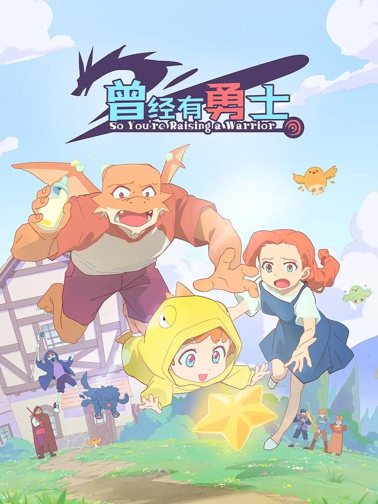 Вышла 5 серия аниме «Жил-был воин»