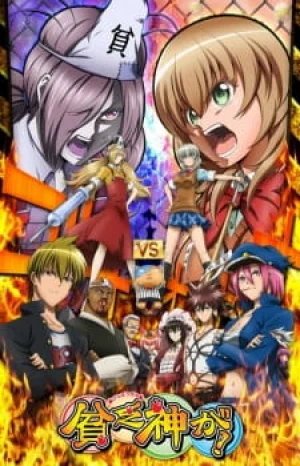 Вышла 13 серия аниме «Нищебог же!»