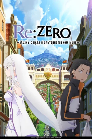Вышла 16 серия аниме «Re:Zero. Жизнь с нуля в альтернативном мире 3»