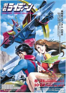 Храбрый Рэйдин