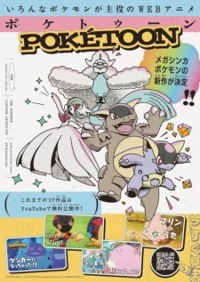 Покетун (2025)