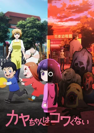 Вышла 10 серия аниме «Кае не страшно»