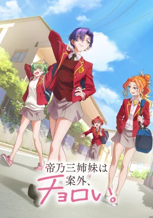 Вышла 11 серия аниме «Три сестры Микадоно оказались неожиданно простыми»